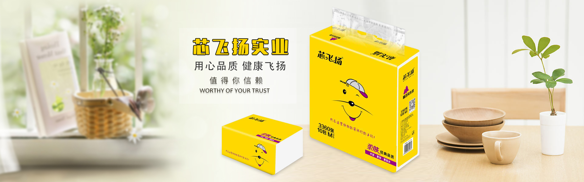 廣西生活用紙